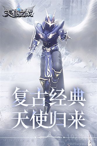 天使之战九游版