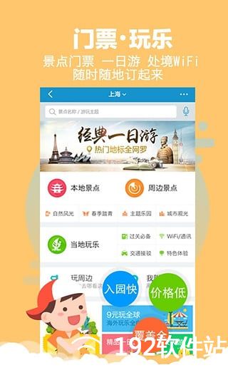 携程旅行最新版