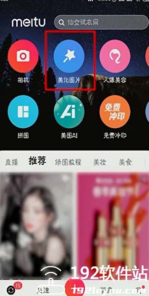 美图秀秀2023年版本