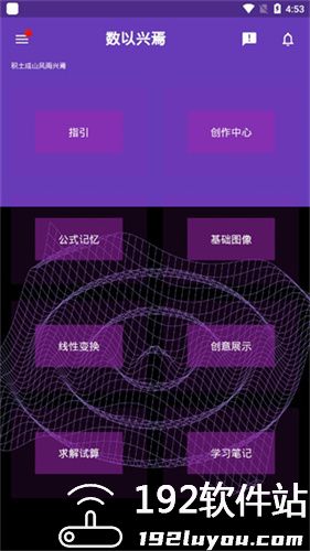 数以兴焉安卓版