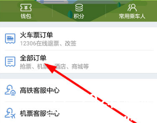 高铁管家安卓版