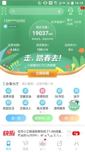 江西移动网上营业厅手机版