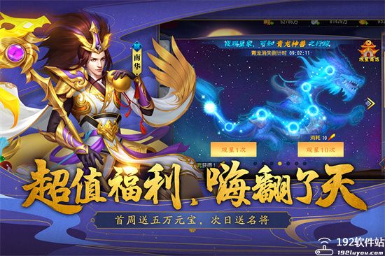 三国杀名将传福利版