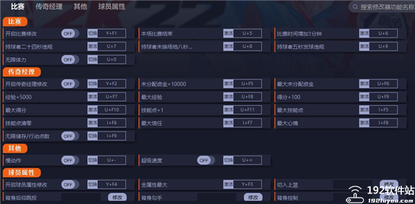 NBA 2K22修改器下载
