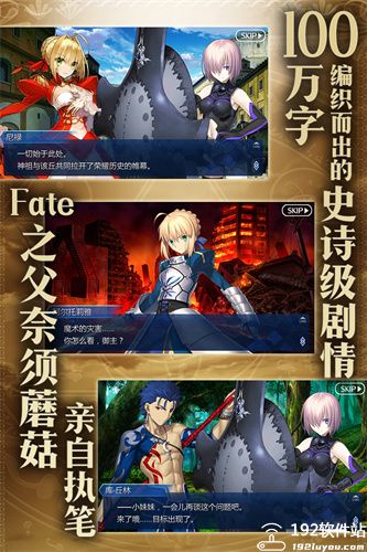 命运冠位指定九游版