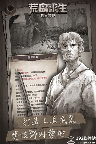 荒野日记孤岛腾讯版