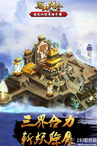蜀山传奇百度版