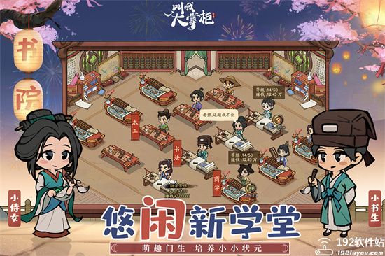 叫我大掌柜九游版