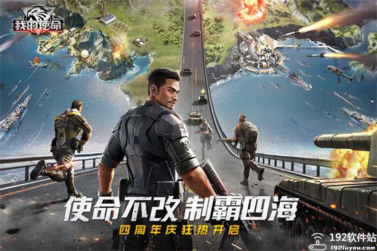 我的使命九游版