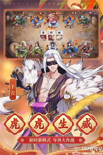 怒焰三国杀九游版