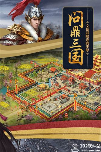 攻城掠地九游版