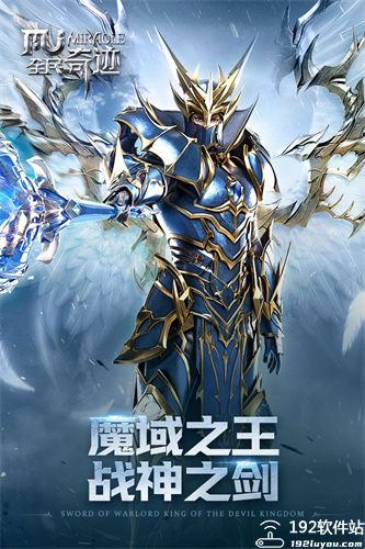 全民奇迹九游版