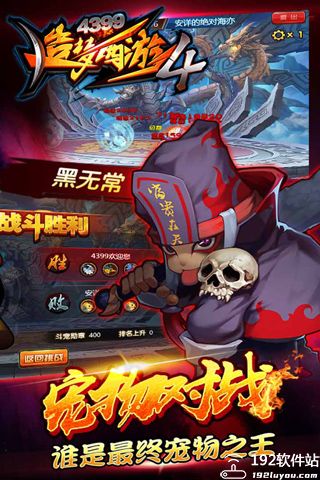 造梦西游4手机版
