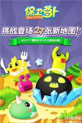 保卫萝卜游戏攻略