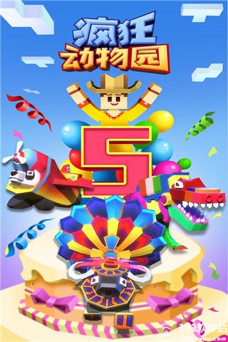 疯狂动物园九游版