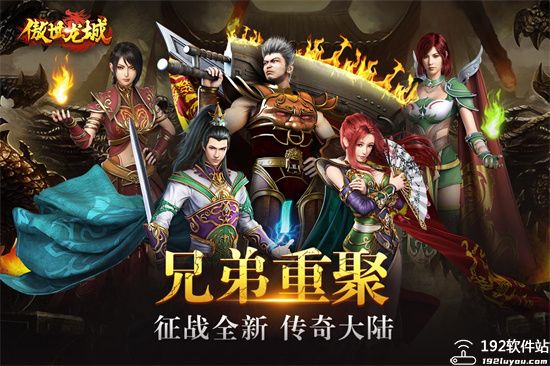 傲世龙城手游官方正版