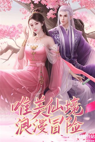 御剑仙缘手游