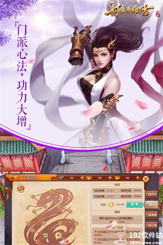 射雕英雄传手游变态版
