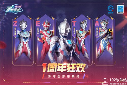 奥特曼宇宙英雄九游版