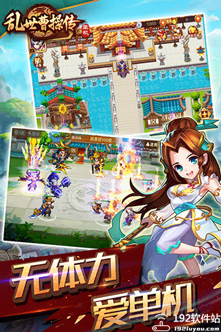 乱世曹操传无限元宝版