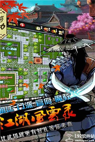 江湖风云录官方正版