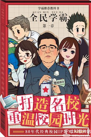 全民学霸老师怎么获得
