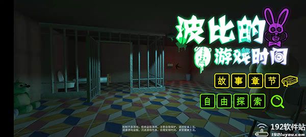 波比的游戏时间手机版