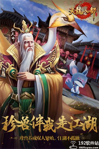 天龙八部手游国际服