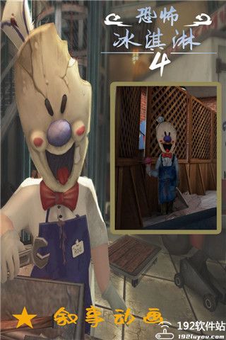 恐怖冰淇淋4中文版