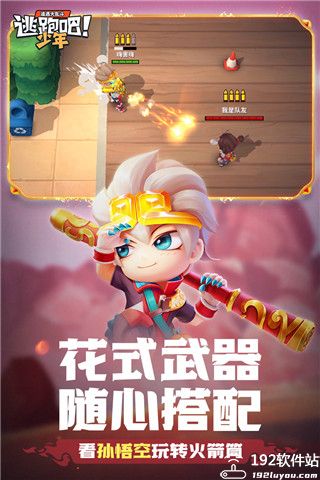 逃跑吧少年游戏攻略