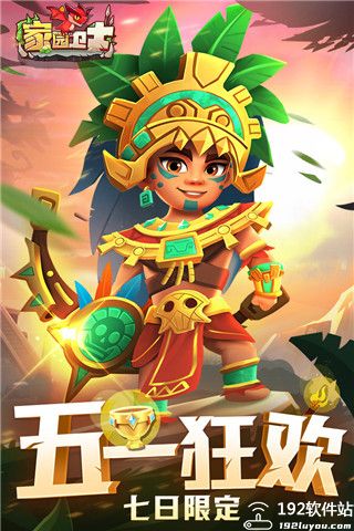 家园卫士无限金币版