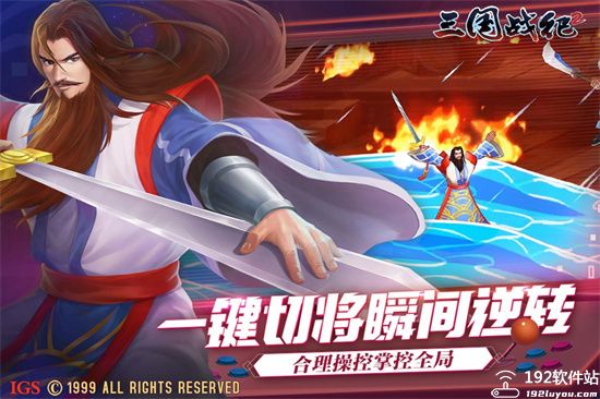 三国战纪2手游