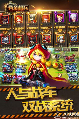 合金机兵改造攻略