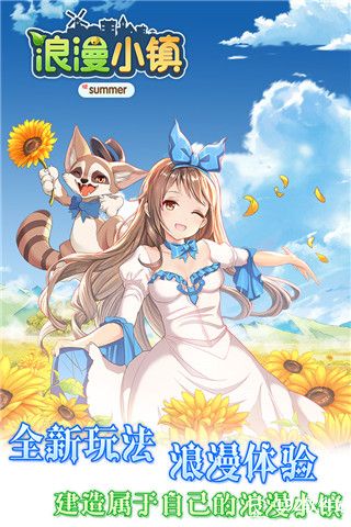 浪漫小镇攻略大全