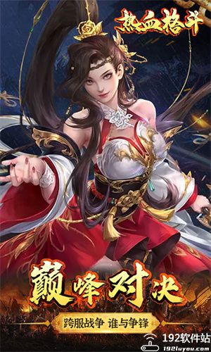 热血格斗中文版