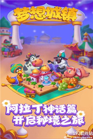 梦想城镇新手攻略