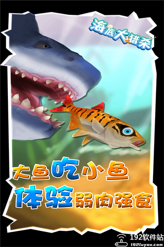 海底大猎杀正版