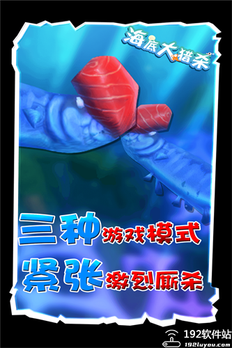 海底大猎杀3d版