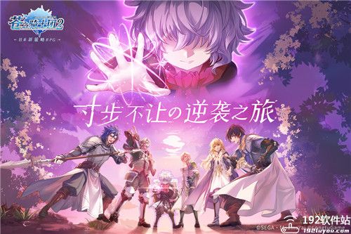 苍之骑士团2人物介绍