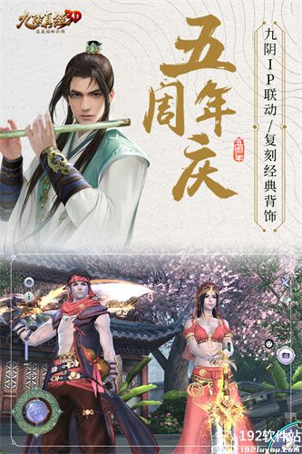 九阴真经3d手游下载