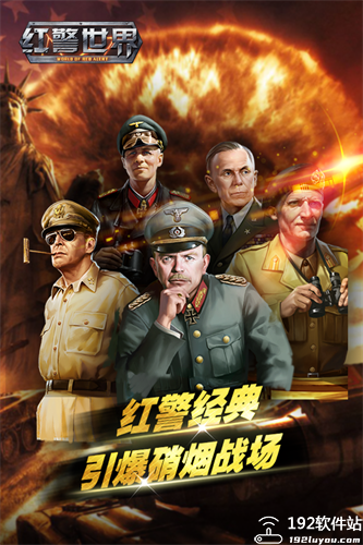 红警世界破解版