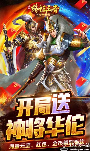 崛起终极王者福利版