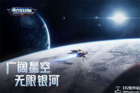 银河战舰官服