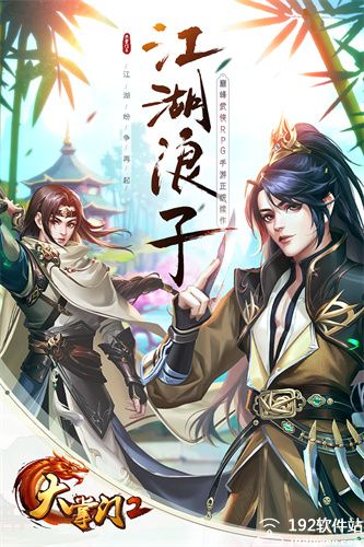 大掌门2无限体力版