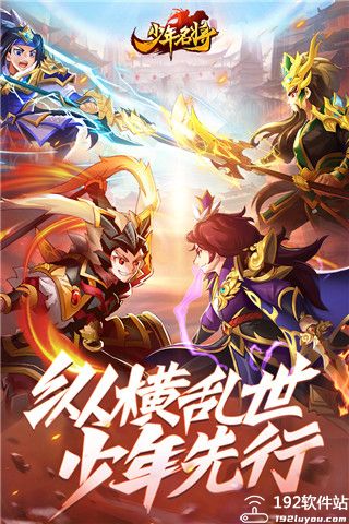 少年名将武将搭配