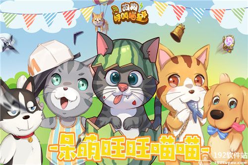 狗狗呼叫喵星怎么玩
