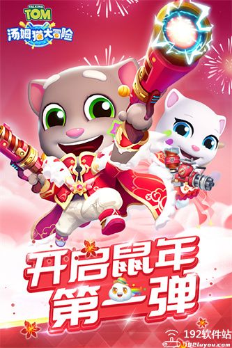 汤姆猫大冒险官方版