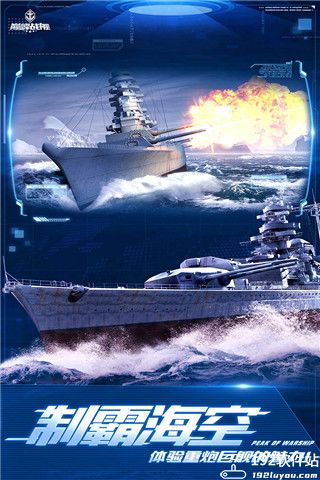 巅峰战舰小米版