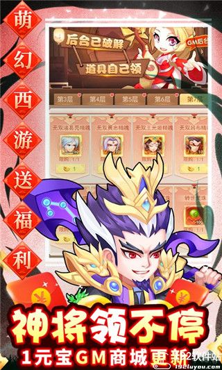 萌幻西游无限内购版