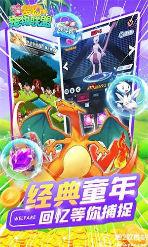梦幻宠物联盟手游